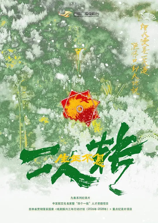 流浪地球2